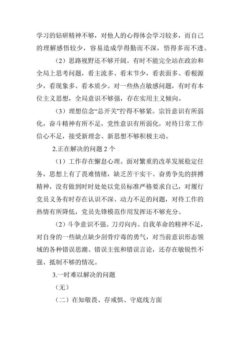 专题民主生活会检视剖析材料.docx_第2页