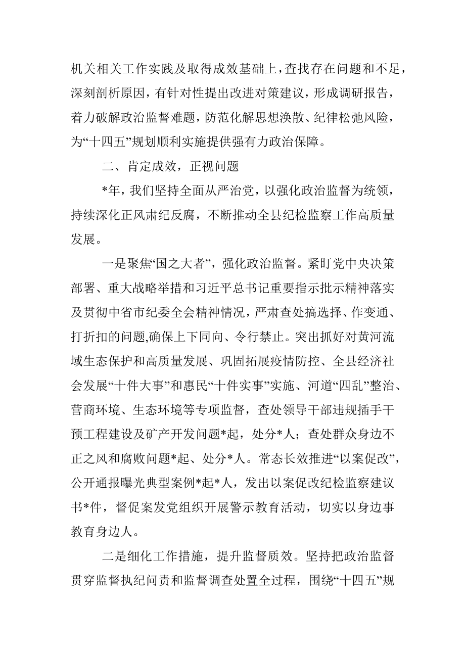 在全市纪检监察系统调研成果交流研讨会上的发言材料.docx_第2页