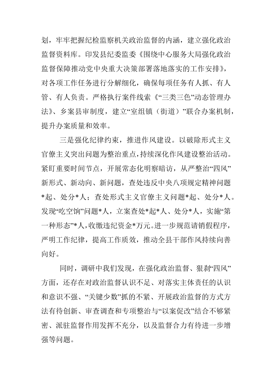 在全市纪检监察系统调研成果交流研讨会上的发言材料.docx_第3页