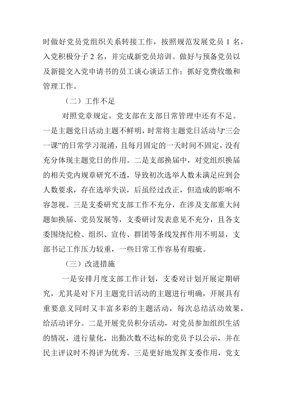 2021年公司党支部党史学习教育组织生活会对照检查材料（四个对照）.docx_第2页