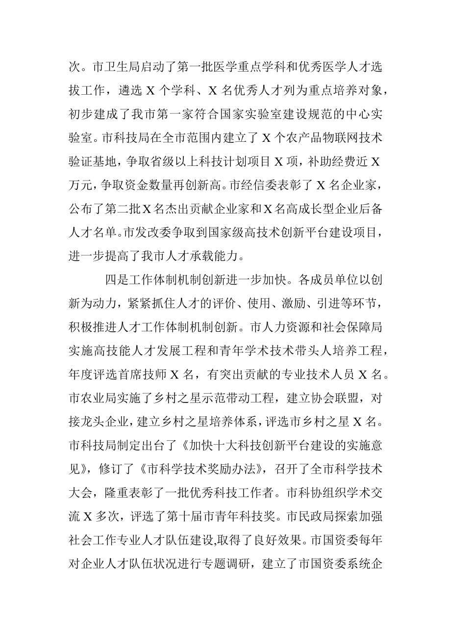 在市人才工作领导小组成员单位述职报告会上的讲话.docx_第3页