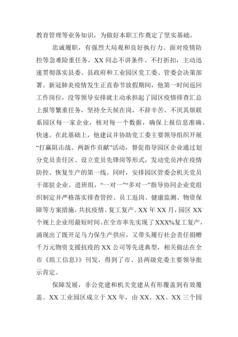 优秀党务工作者先进事迹材料.docx_第2页