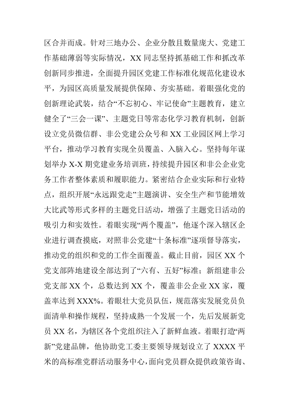 优秀党务工作者先进事迹材料.docx_第3页