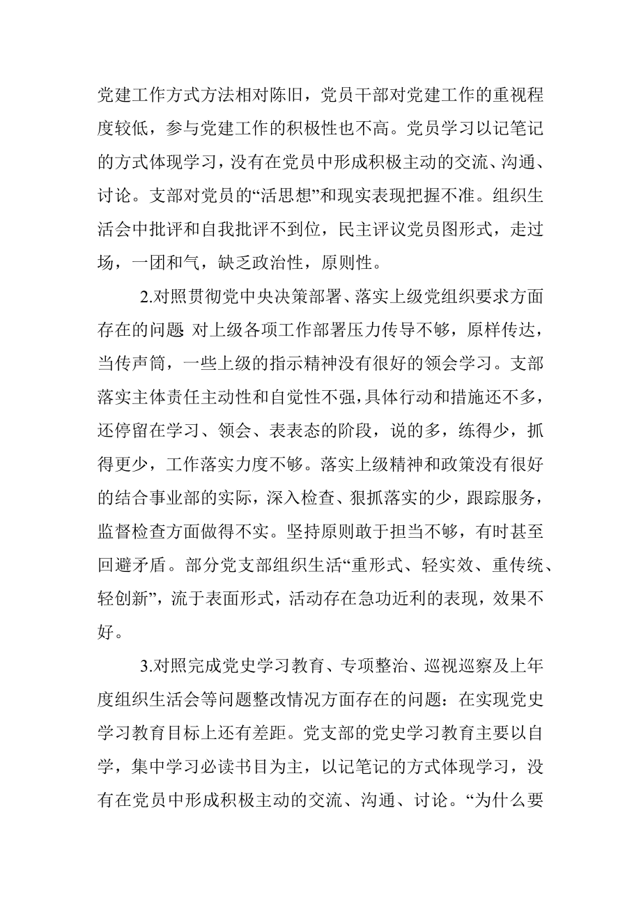 2021年度组织生活会对照检查材料（企业党支部党员）.docx_第2页