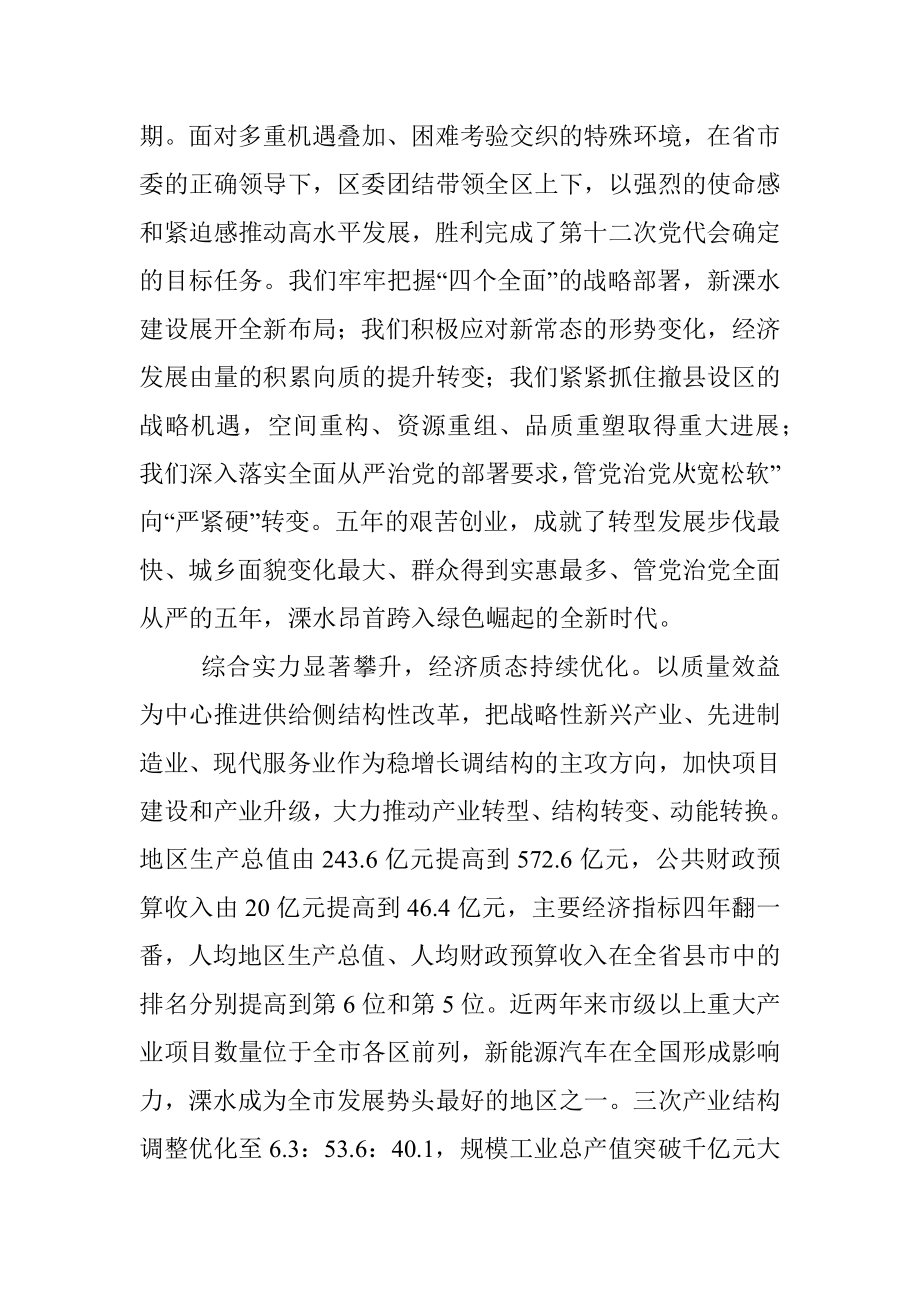 在中国共产党南京市溧水区第十三次代表大会上的报告.docx_第2页