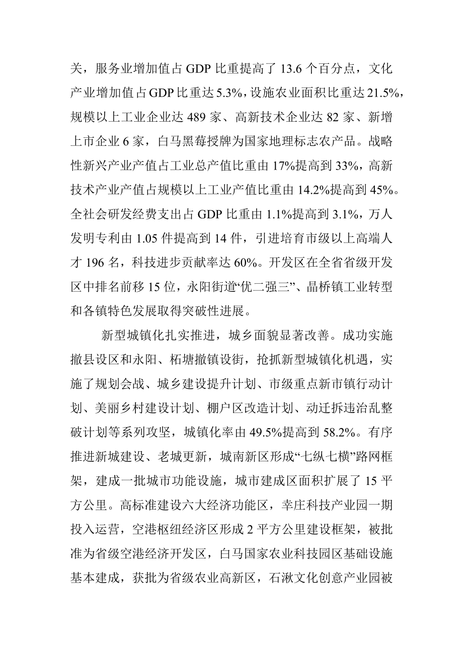 在中国共产党南京市溧水区第十三次代表大会上的报告.docx_第3页