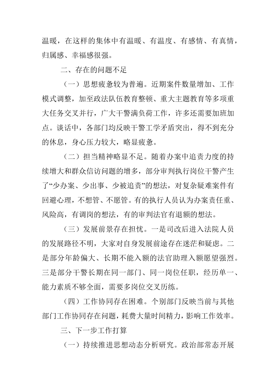 法院干警思想动态分析报告范文思想状况思想状态情况工作总结汇报报告.docx_第3页