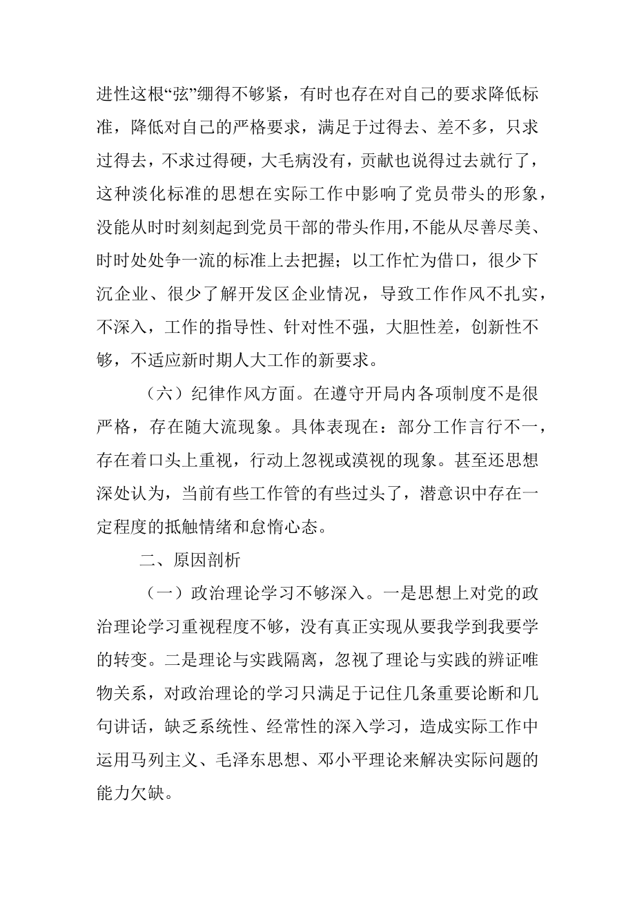 自然资源局普通干部2022年度组织生活会对照检查材料.docx_第3页