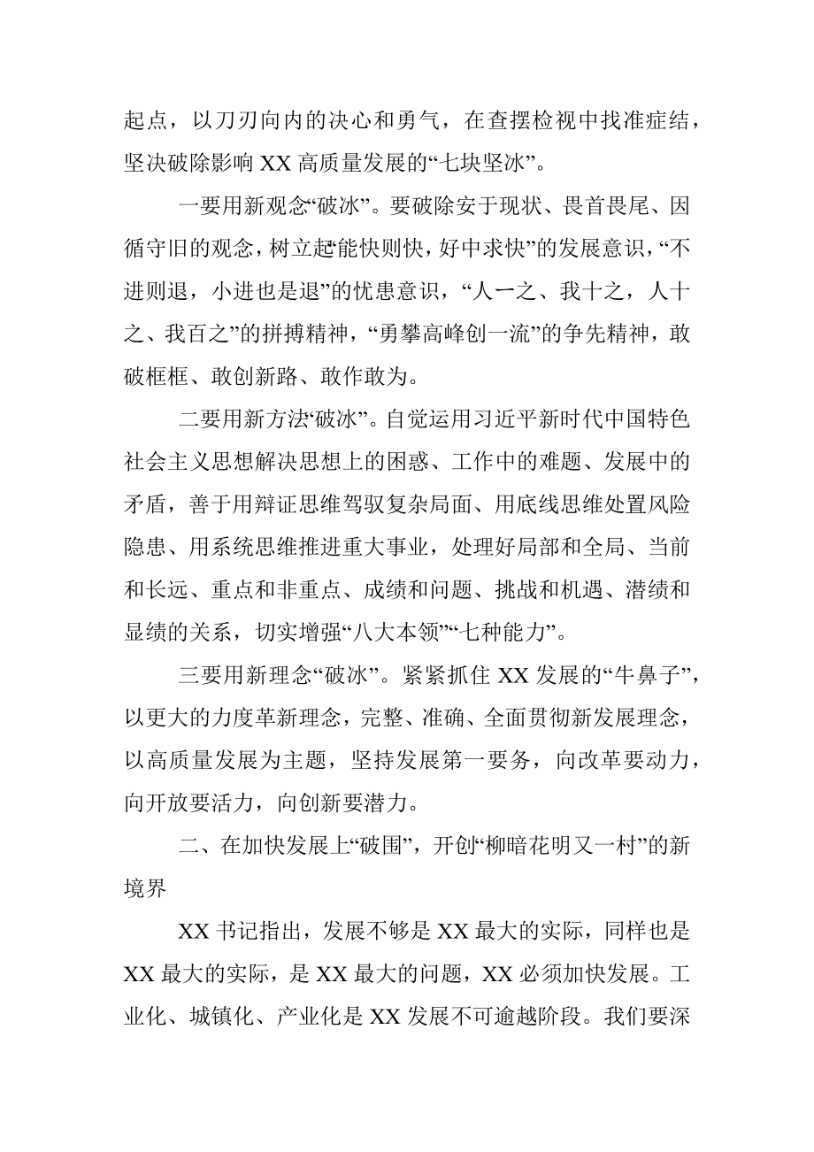 思想破冰引领发展突围活动研讨发言材料.docx_第2页