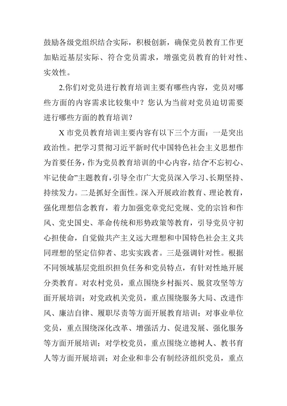 新时代党员教育工作体系建设情况访谈发言材料.docx_第2页