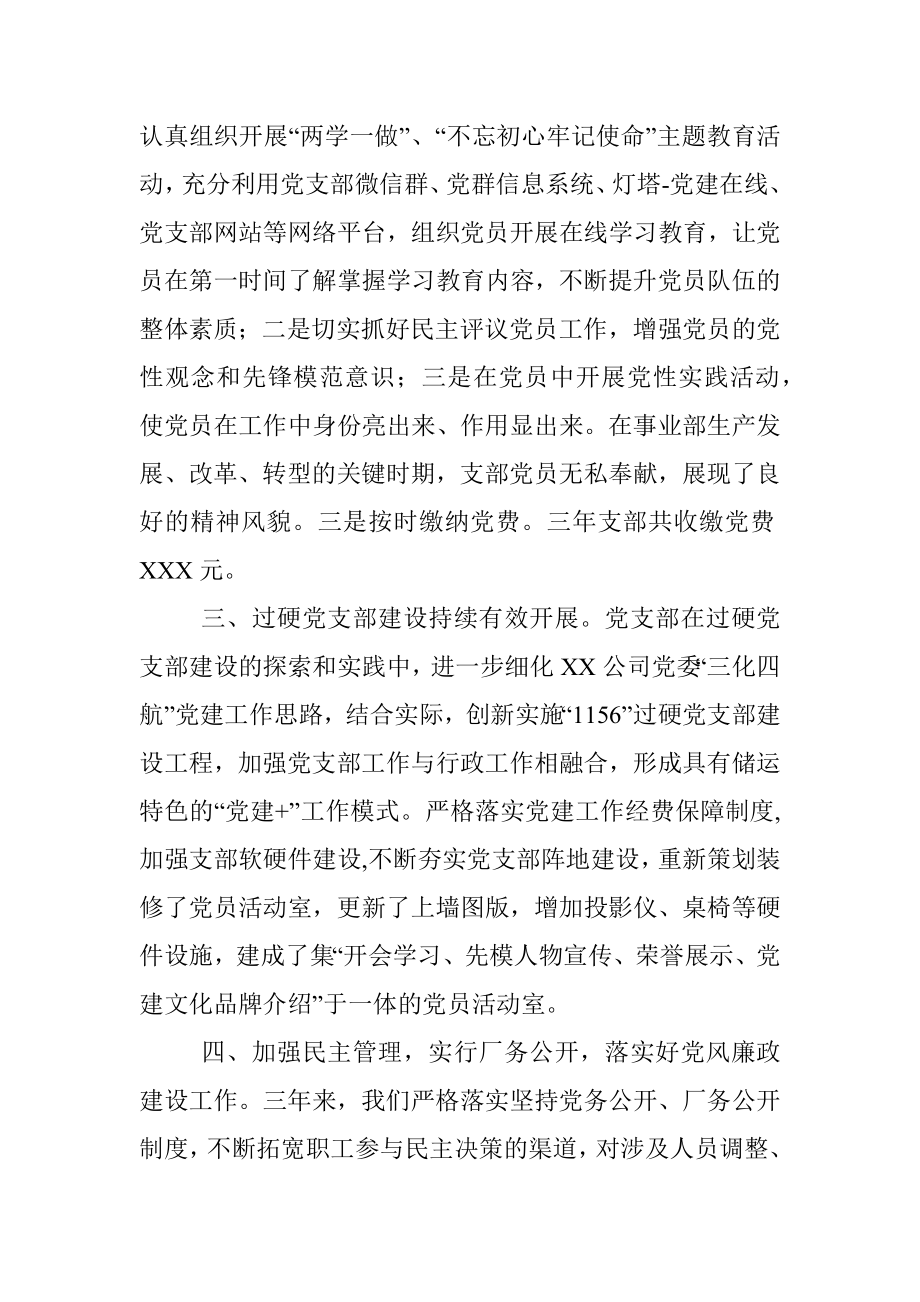 企业党支部书记在党支部的换届工作报告.docx_第3页