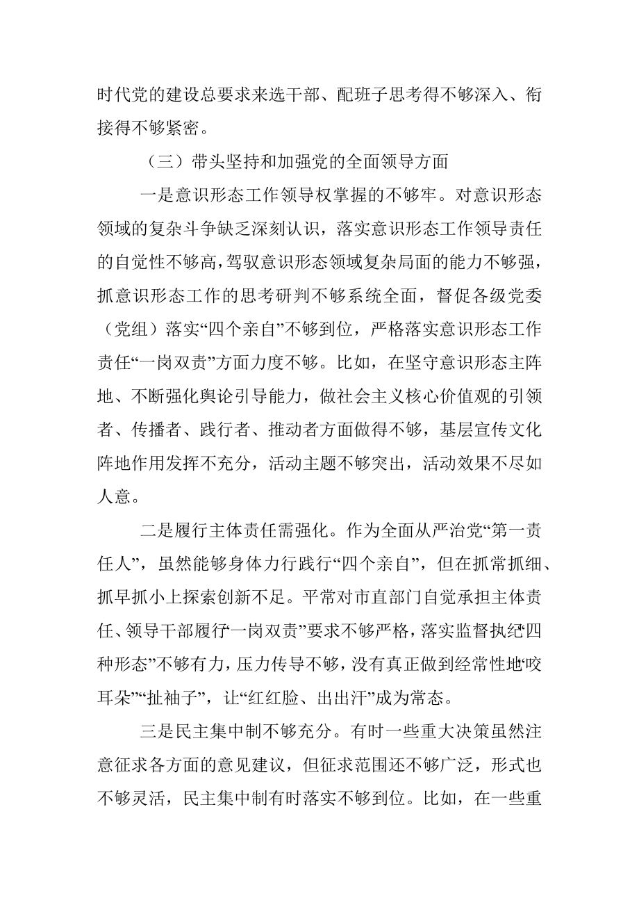 县委书记2022年民主生活会对照检查材料.docx_第3页