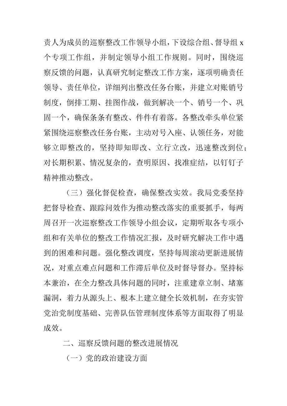 中共xx市公安局委员会关于巡察整改进展情况的通报.docx_第2页