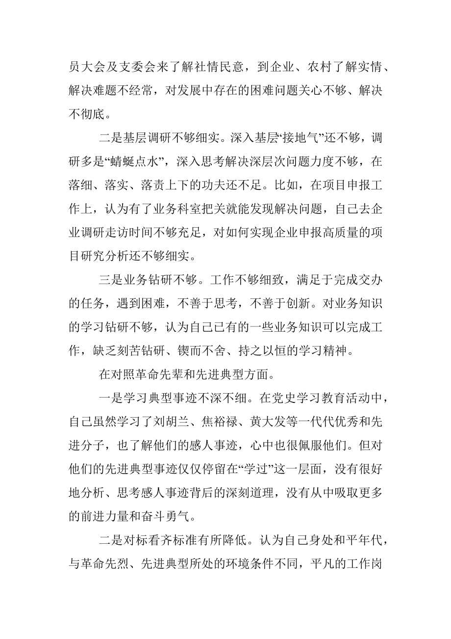 2021年度支部组织生活会（四个对照）个人发言材料（支部班子成员）.docx_第3页