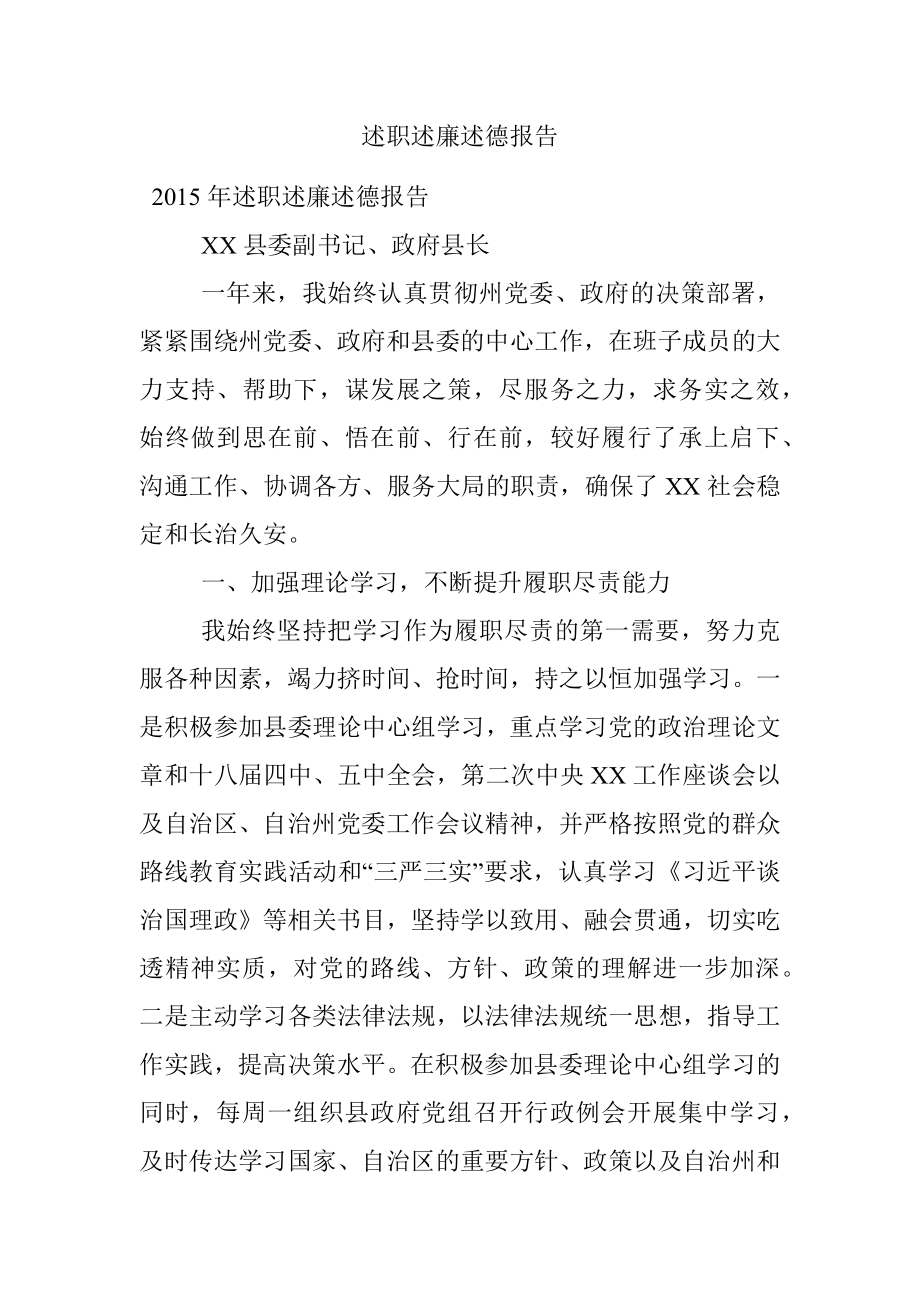 述职述廉述德报告.docx_第1页