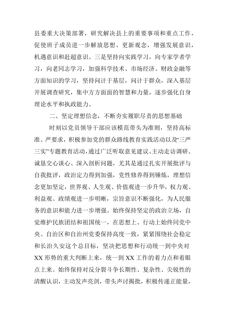 述职述廉述德报告.docx_第2页