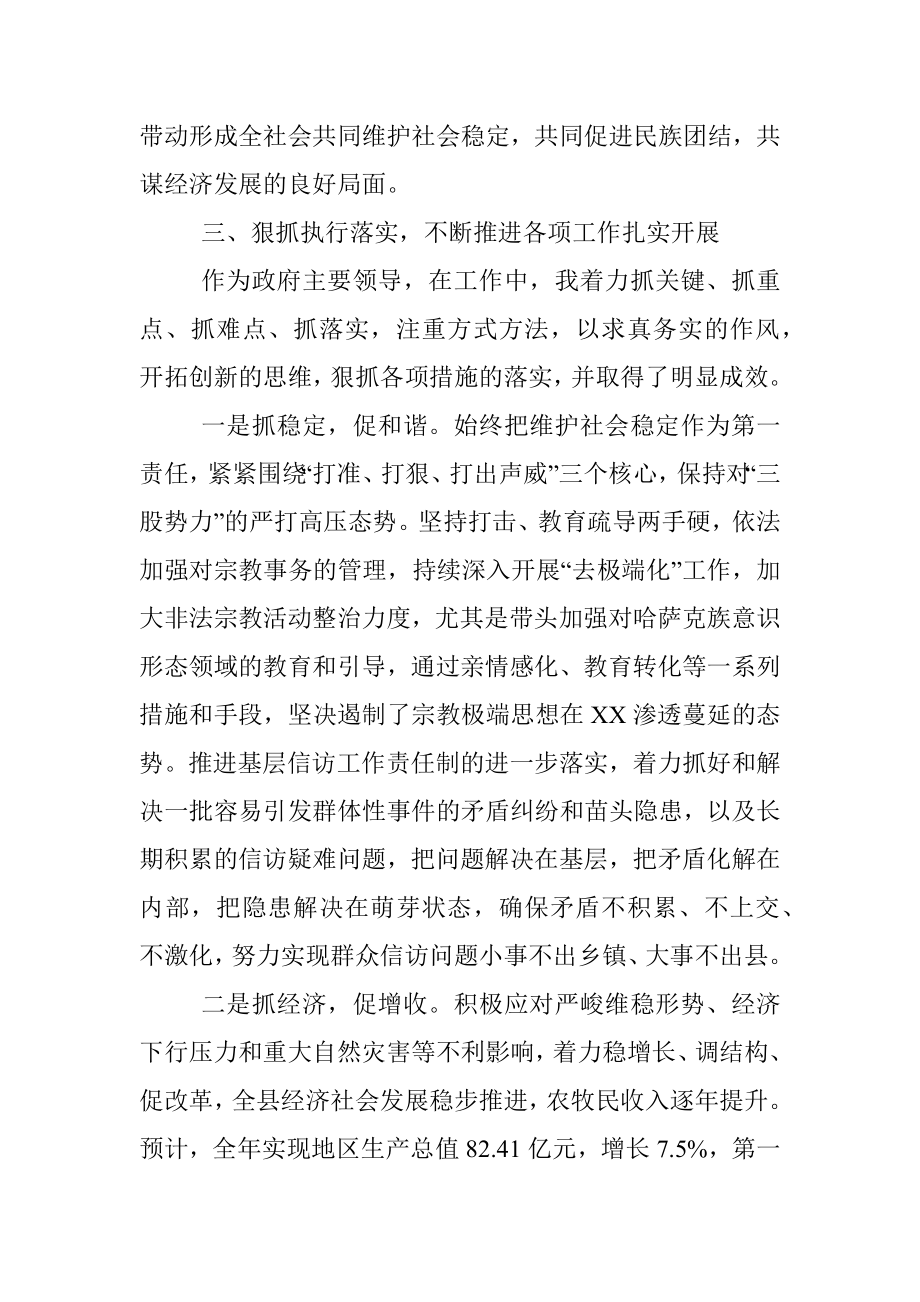 述职述廉述德报告.docx_第3页