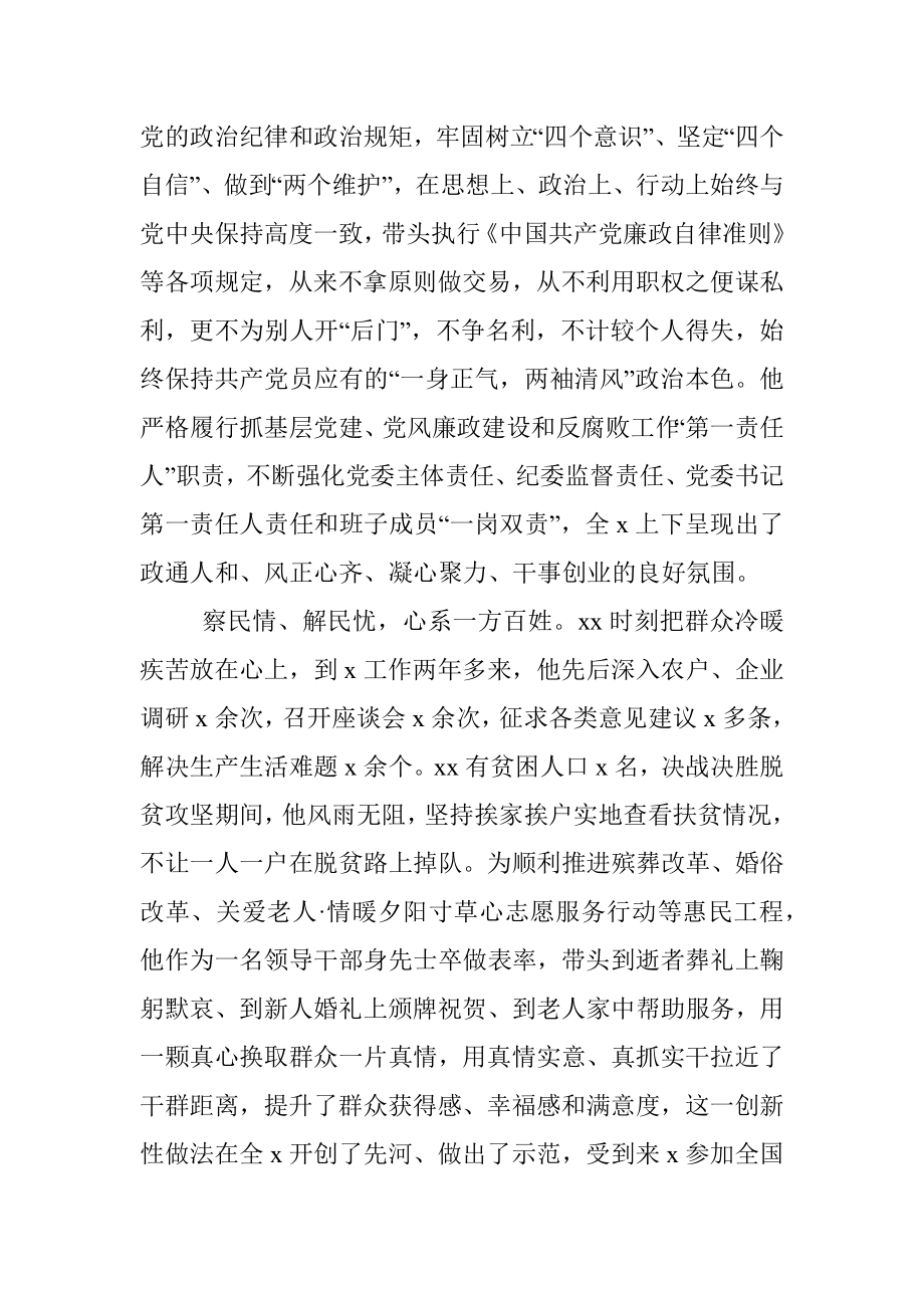 优秀共产党员现实表现材料.docx_第2页