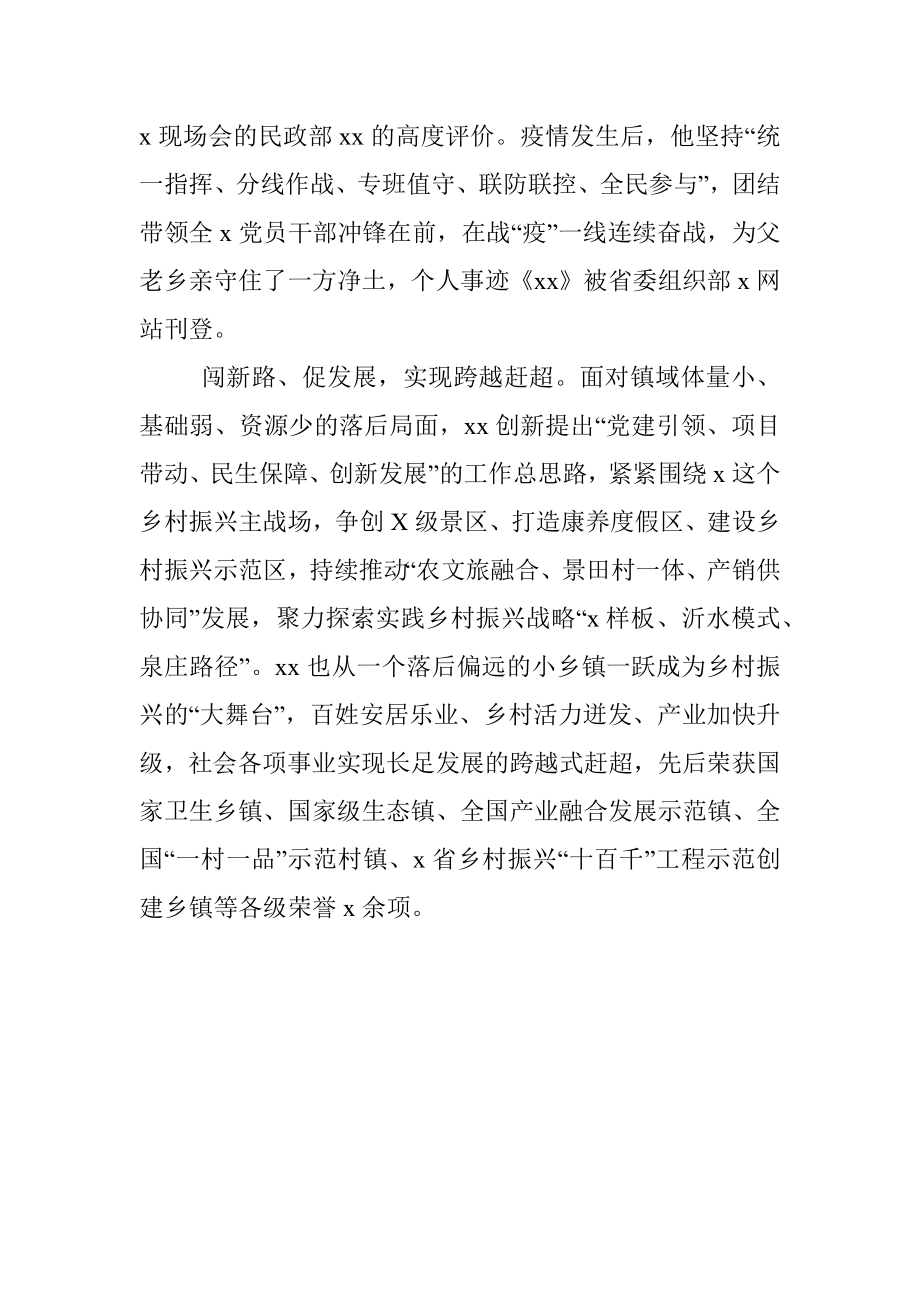 优秀共产党员现实表现材料.docx_第3页