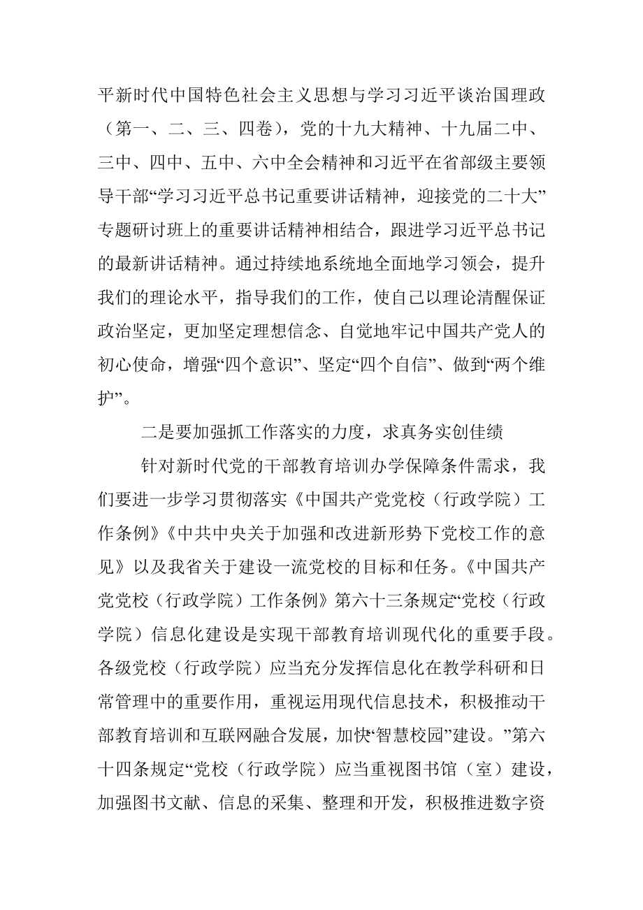 坚定理想信念 聚焦主责主业——学习研讨材料.docx_第2页