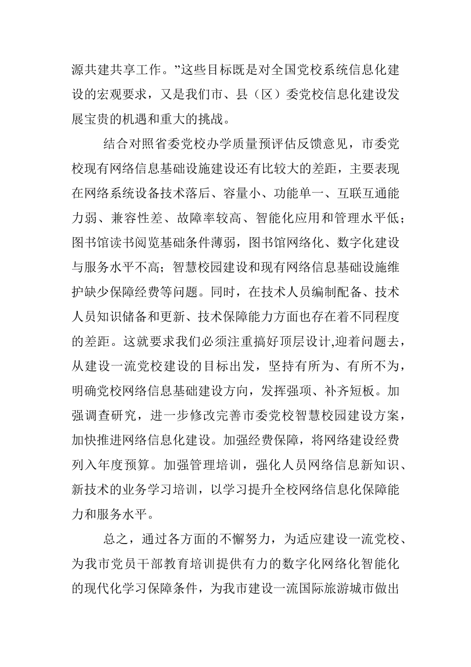 坚定理想信念 聚焦主责主业——学习研讨材料.docx_第3页