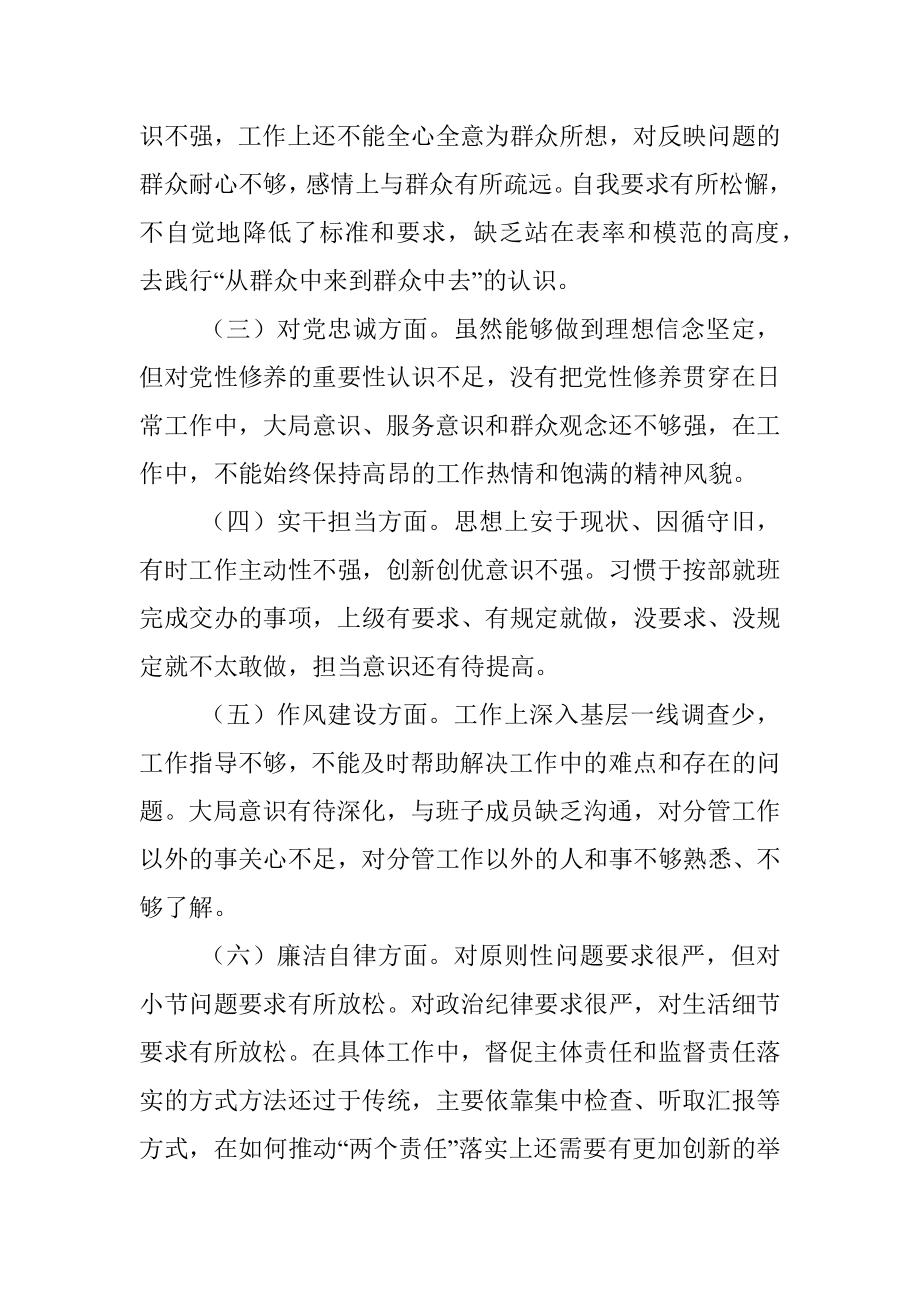 “恪守忠诚本色、强化实干担当”专题民主生活会对照检查材料_1.docx_第2页