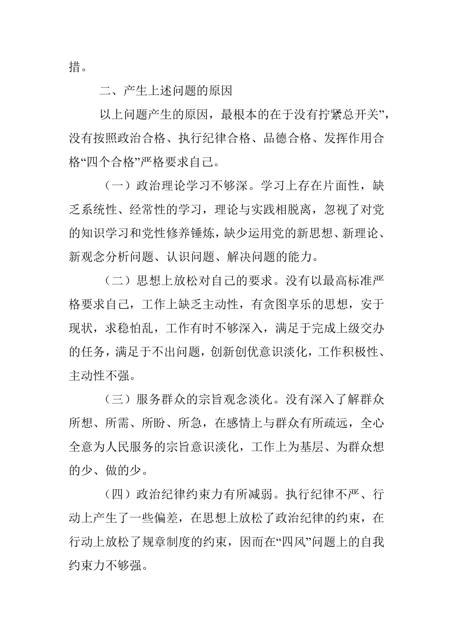 “恪守忠诚本色、强化实干担当”专题民主生活会对照检查材料_1.docx_第3页