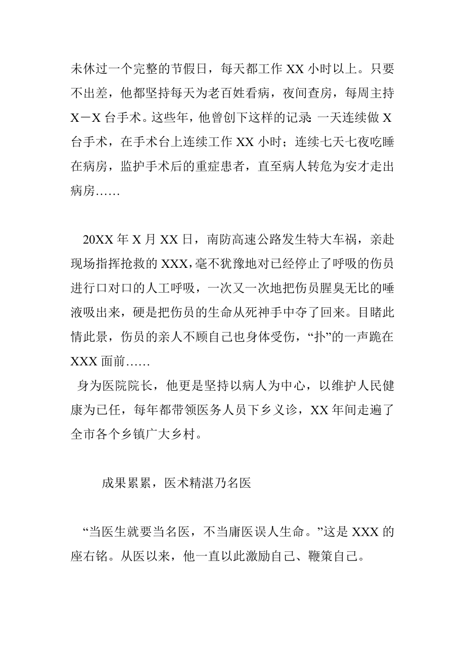 推荐“XX五一劳动奖章获得者”先进材料.docx_第3页