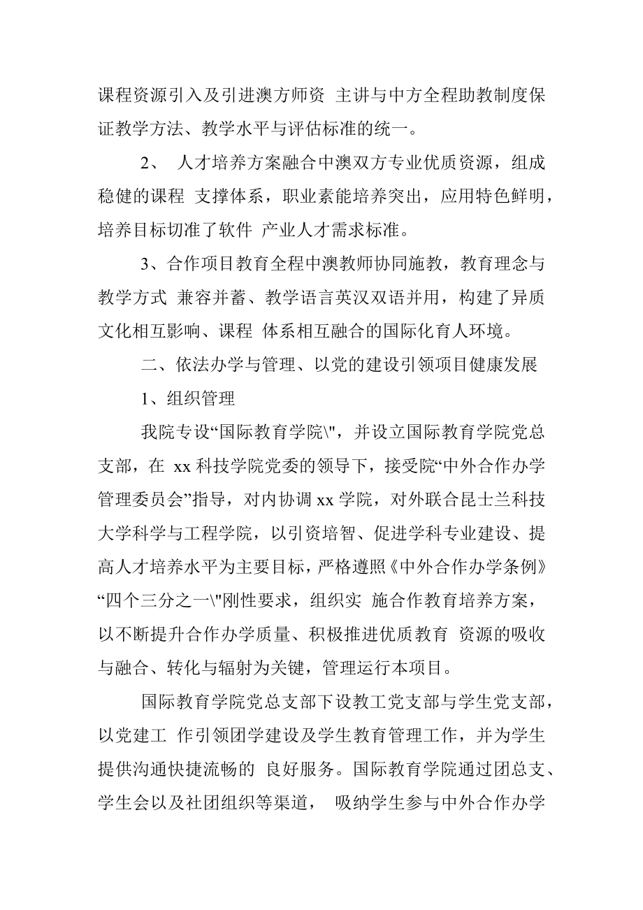 专业本科教育项目2019年度自评报告（高校）.docx_第2页