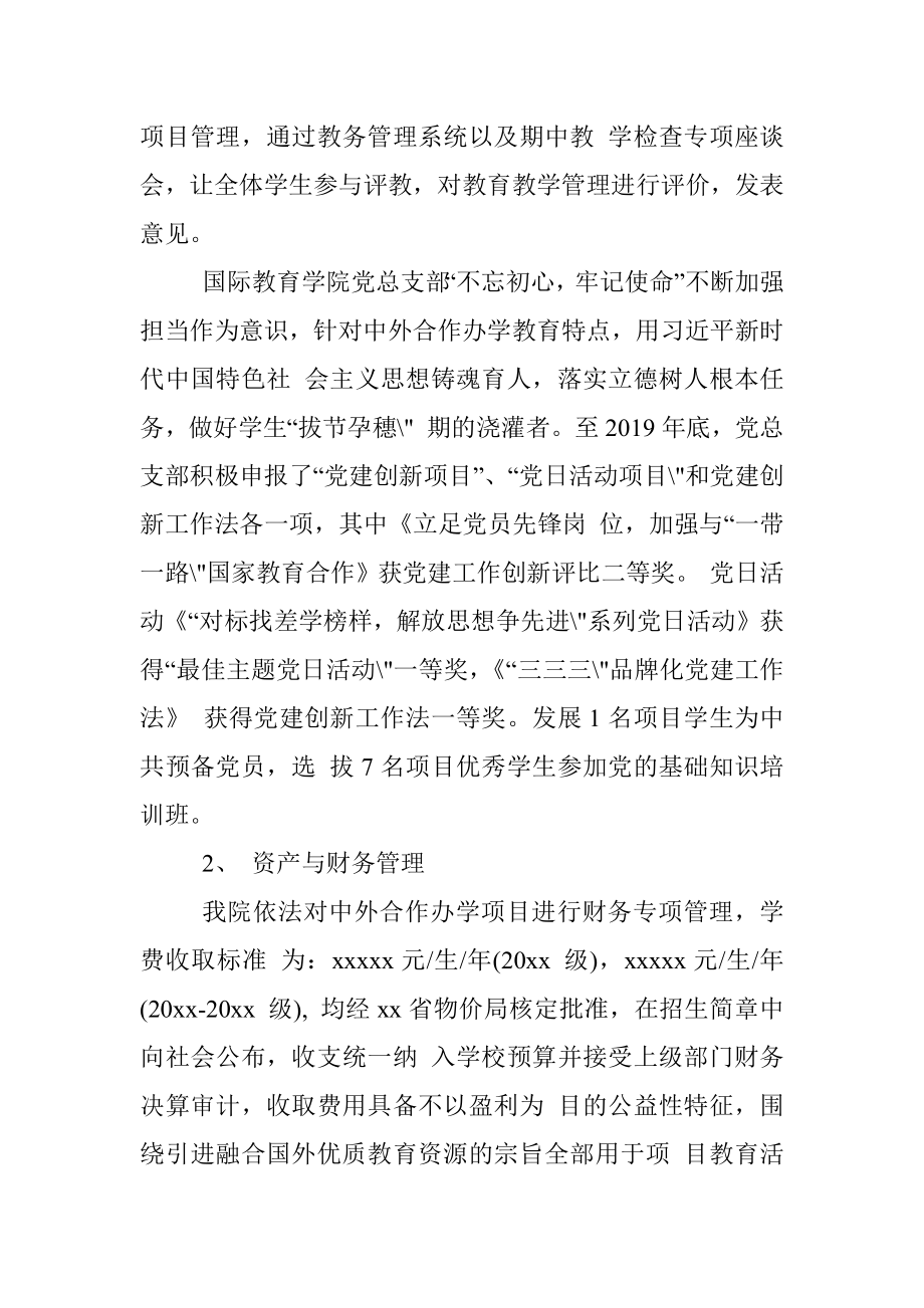 专业本科教育项目2019年度自评报告（高校）.docx_第3页