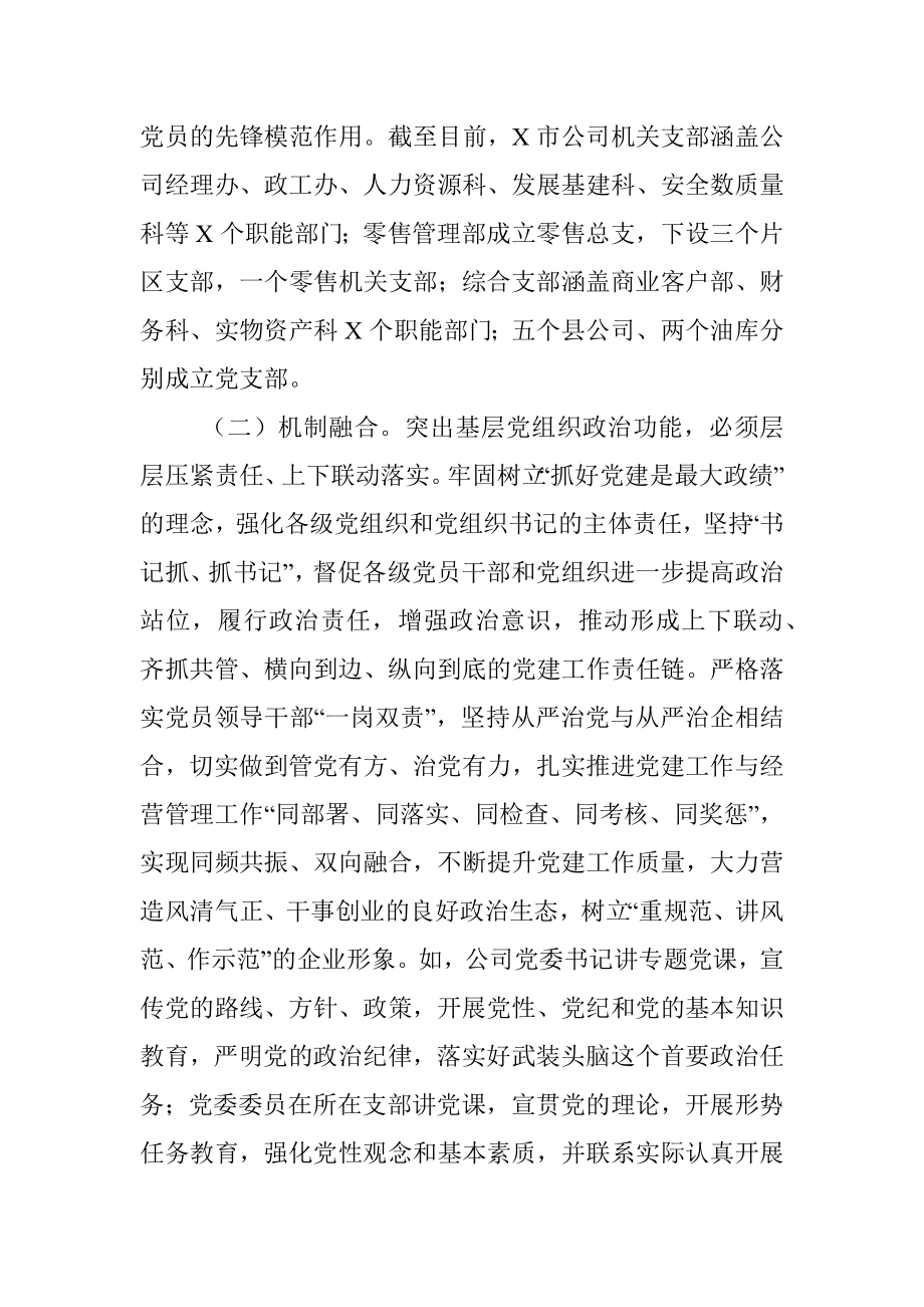 “四个融合”强化党建 与经营相促相融——创建模范机关典型经验材料.docx_第2页