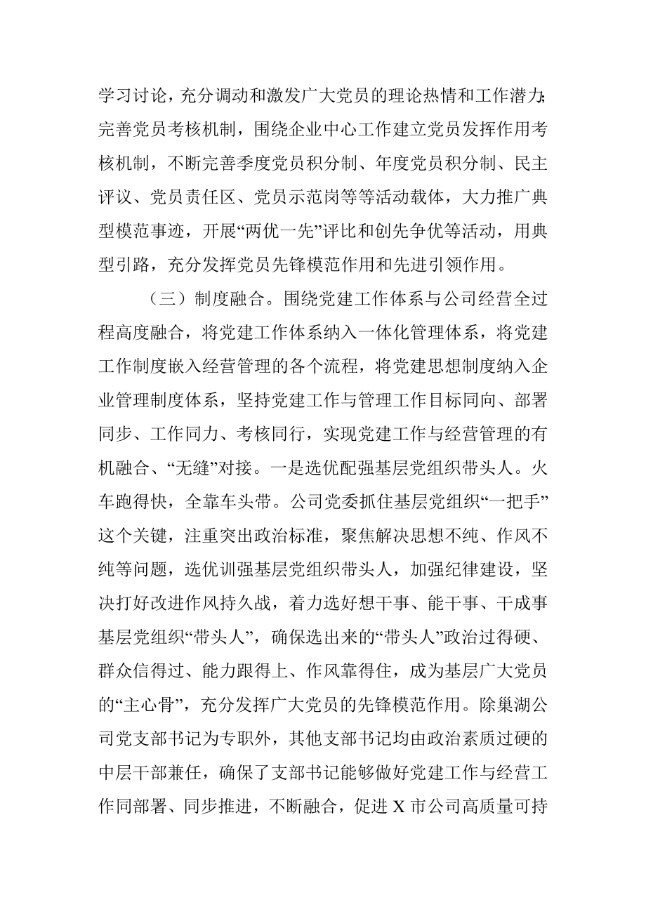 “四个融合”强化党建 与经营相促相融——创建模范机关典型经验材料.docx_第3页