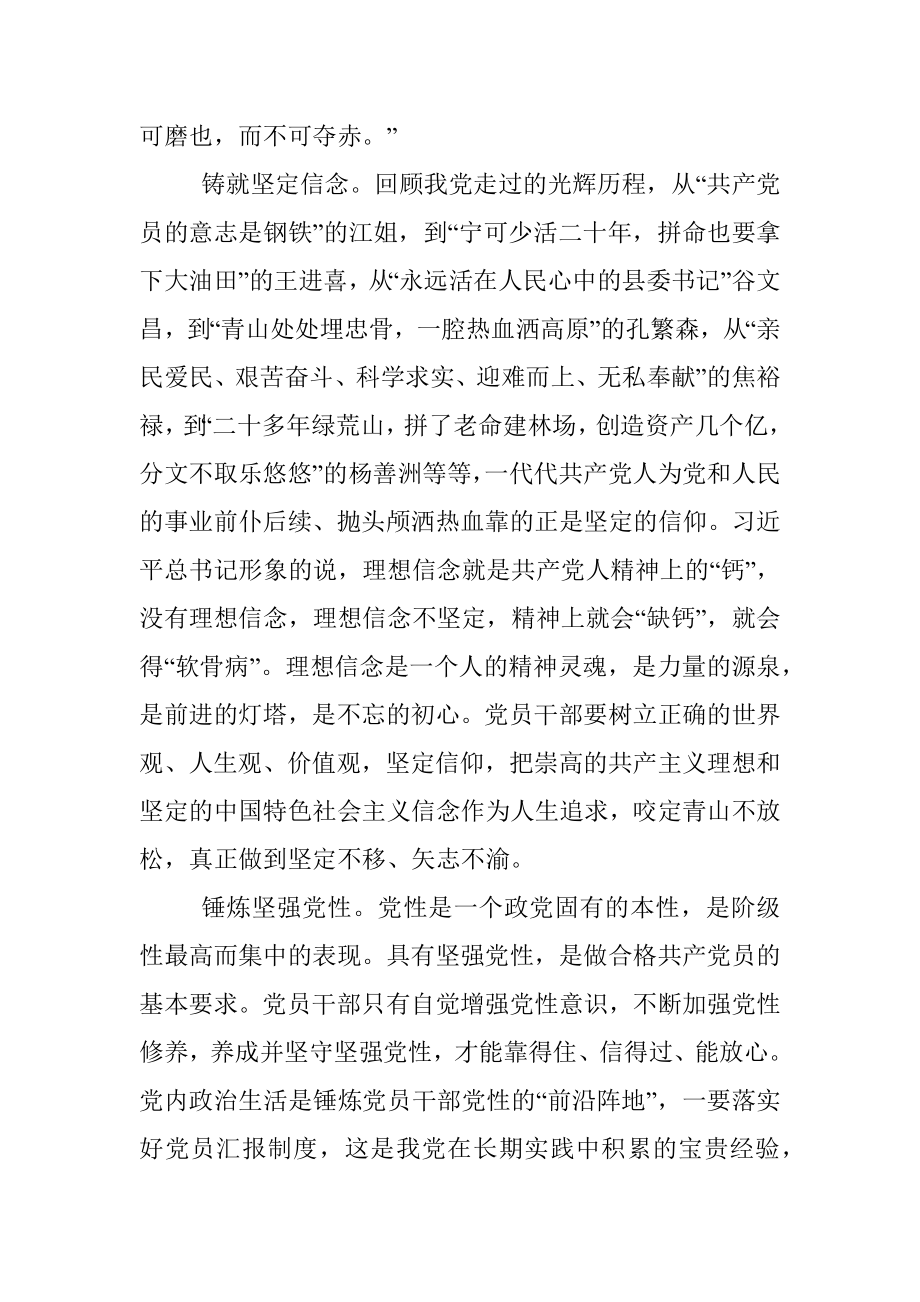 学习贯彻新时代党的组织路线研究文稿报告.docx_第2页