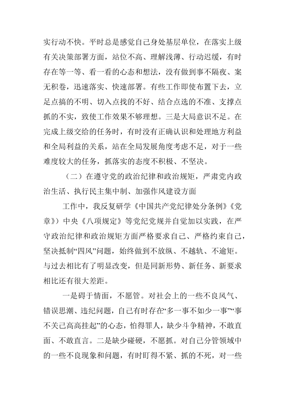 以案促改民主生活会个人剖析检查材料.docx_第2页