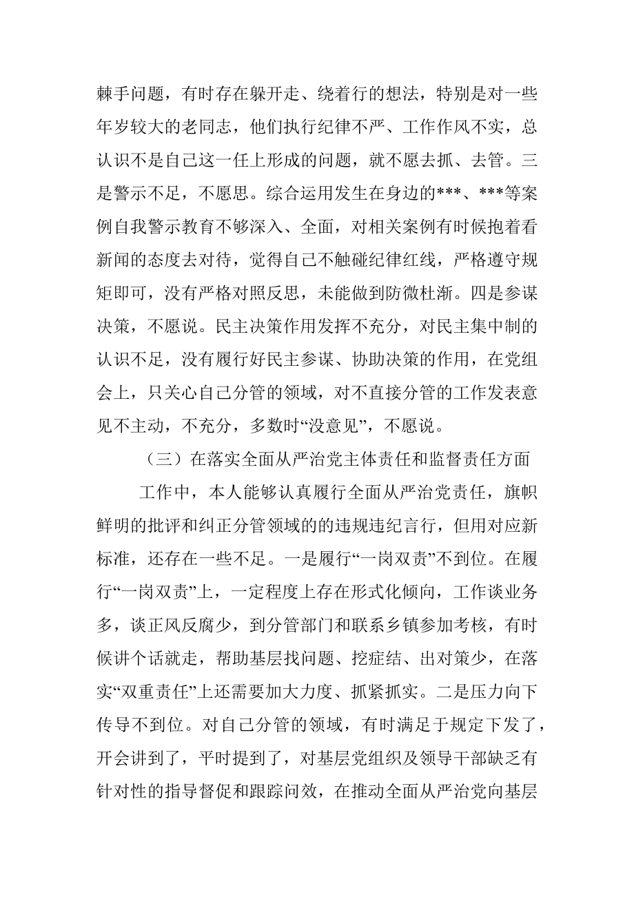 以案促改民主生活会个人剖析检查材料.docx_第3页