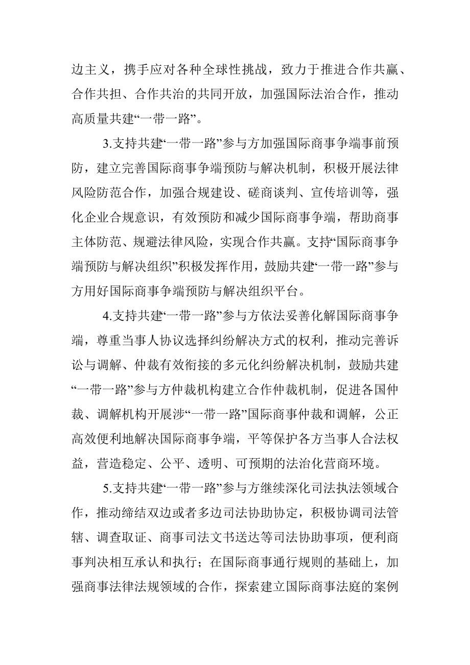 公文材料：中国法治国际论坛北京宣言.docx_第2页