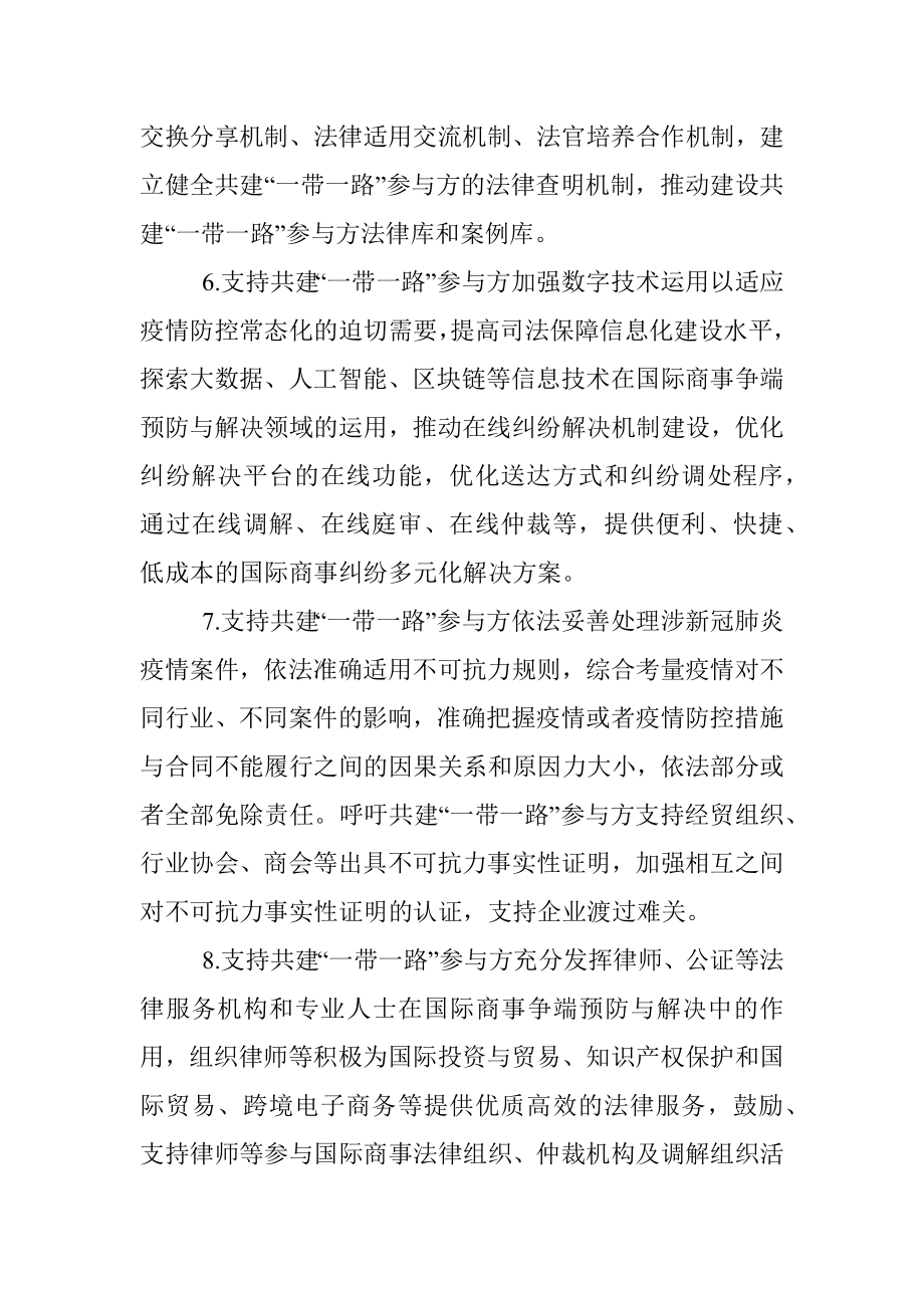 公文材料：中国法治国际论坛北京宣言.docx_第3页