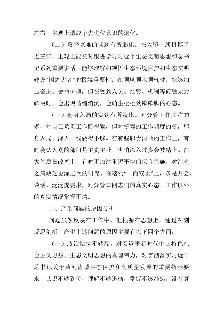 副局长以案促改专题民主生活会个人剖析检查材料_2.docx_第2页