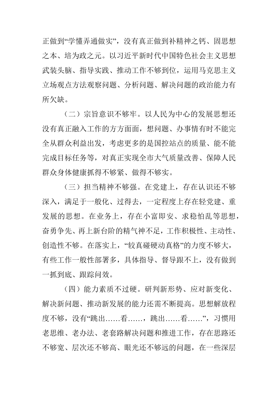 副局长以案促改专题民主生活会个人剖析检查材料_2.docx_第3页