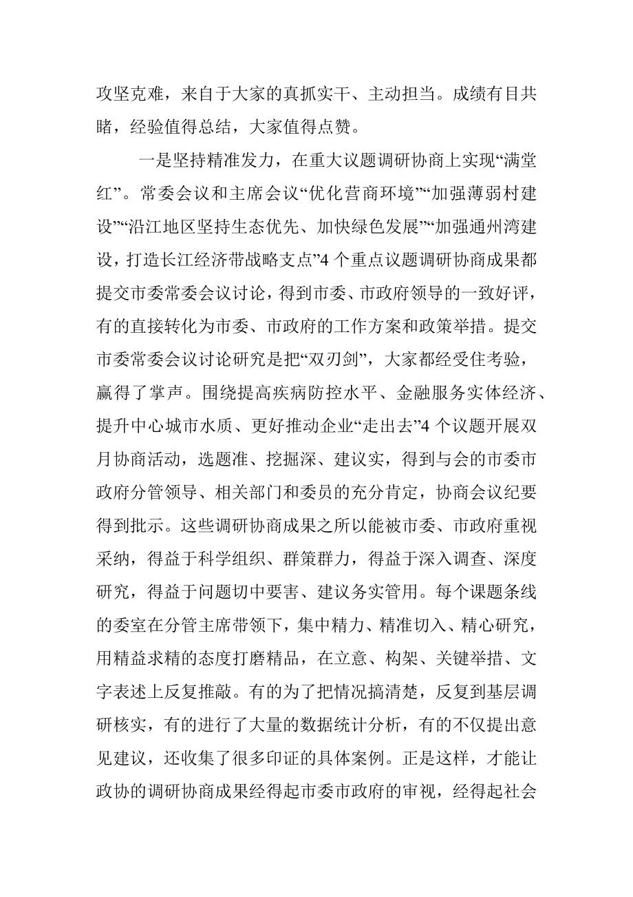 公文材料：以“三大法宝”驱动争先攀高干出新时代人民政协的新样子.docx_第2页