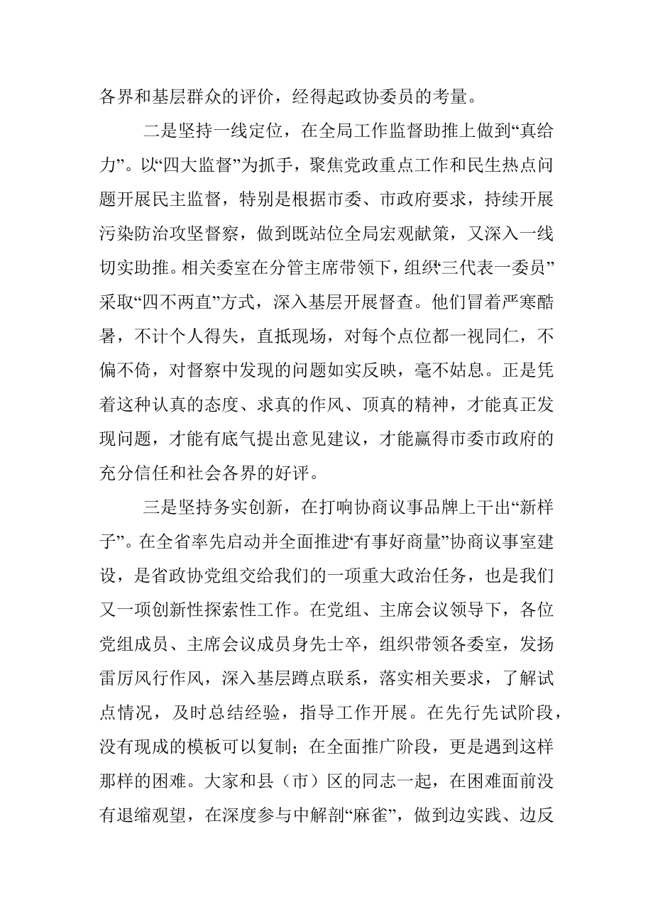 公文材料：以“三大法宝”驱动争先攀高干出新时代人民政协的新样子.docx_第3页