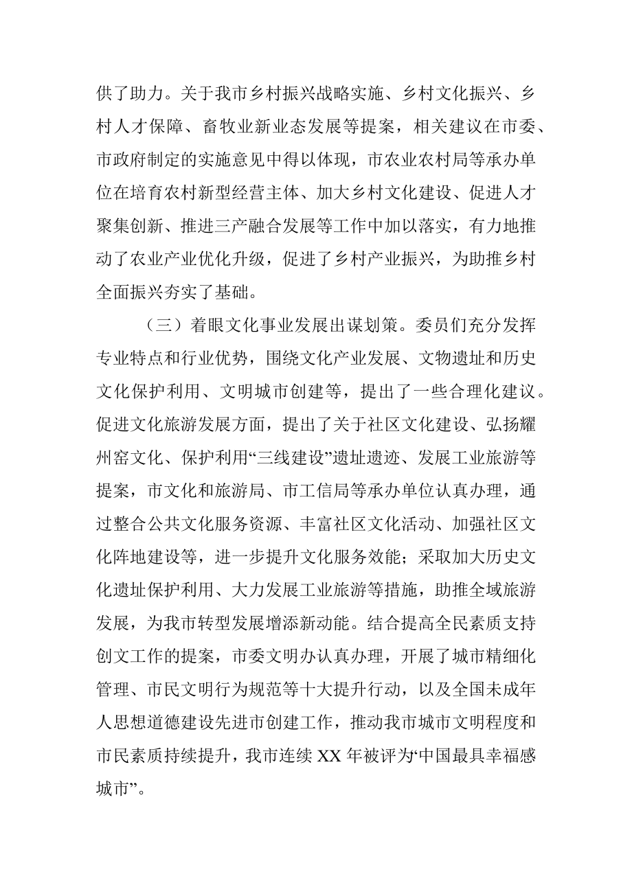 提案工作情况的报告.docx_第3页