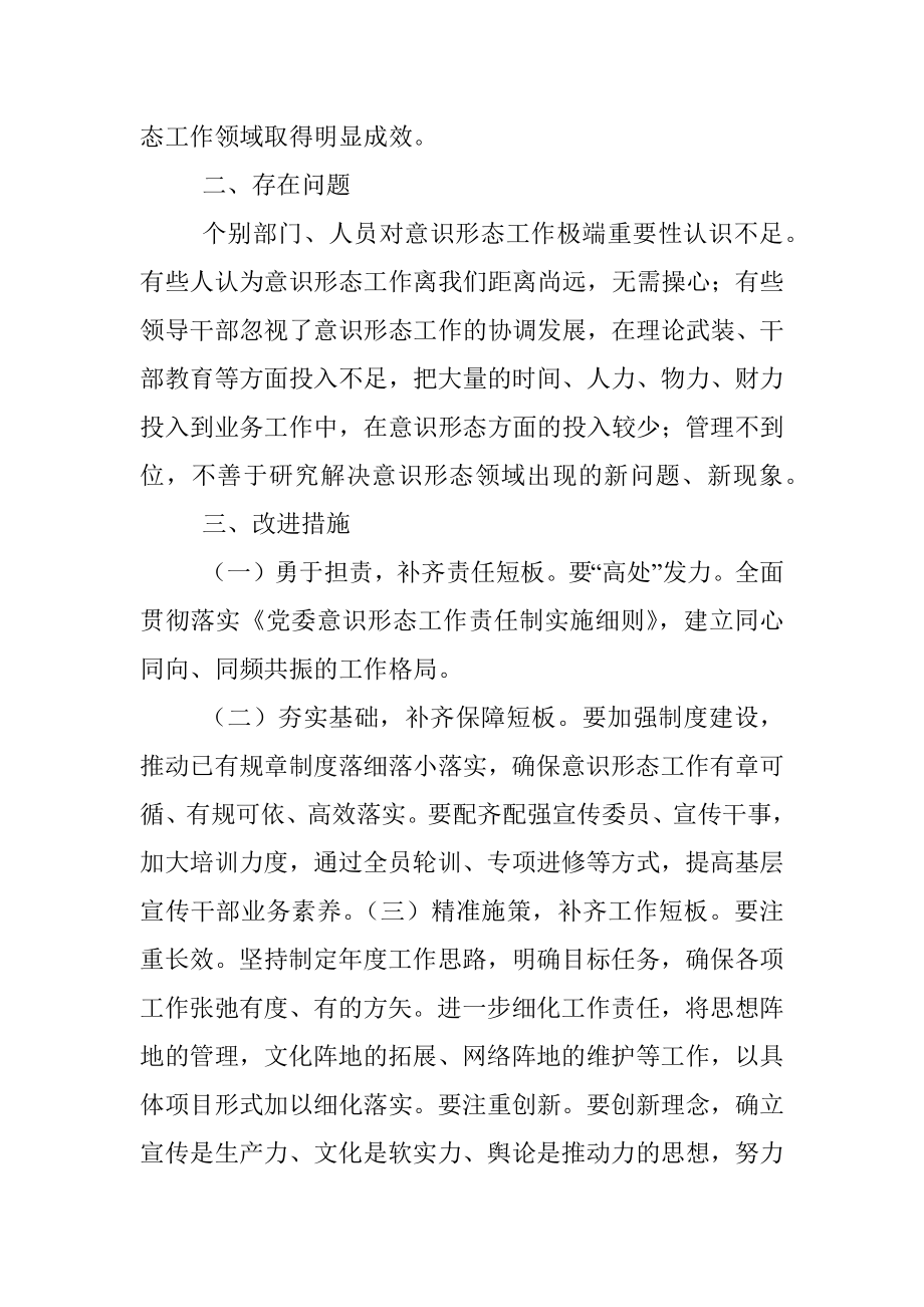 意识形态风险隐患排查报告工作总结.docx_第3页