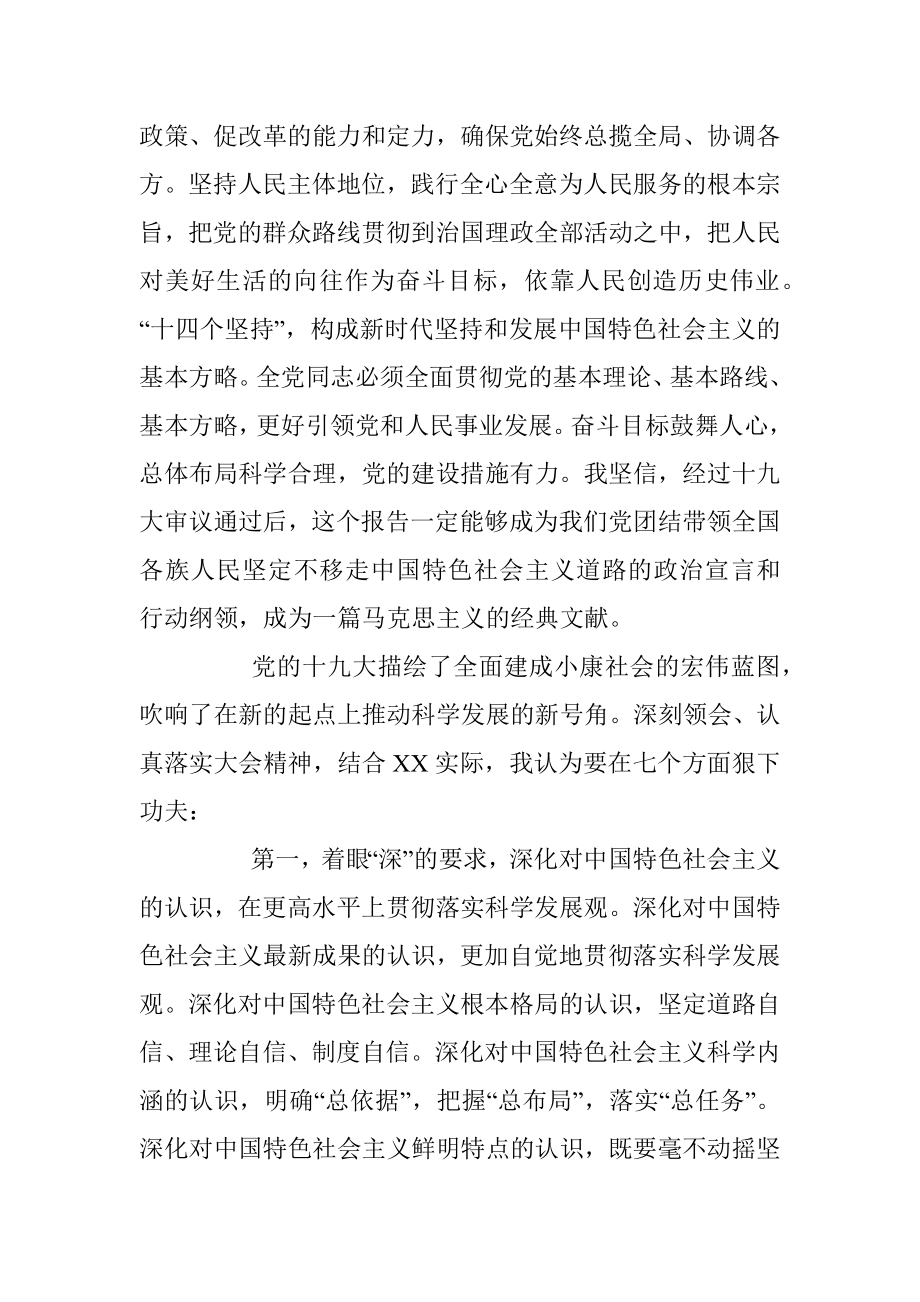 市委书记在中心组学习十九大报告专题学习会上的发言.docx_第2页