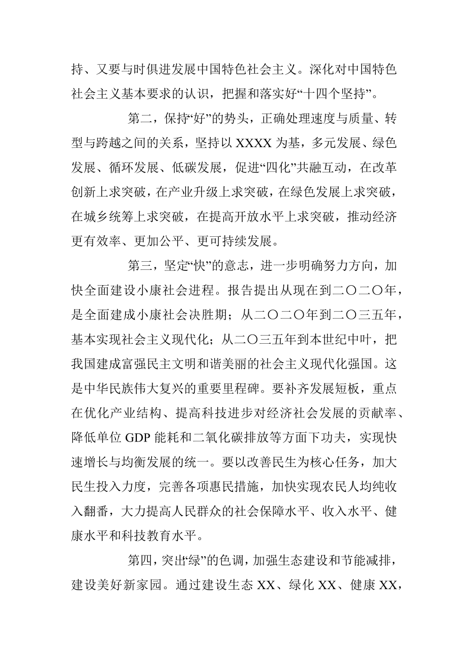 市委书记在中心组学习十九大报告专题学习会上的发言.docx_第3页