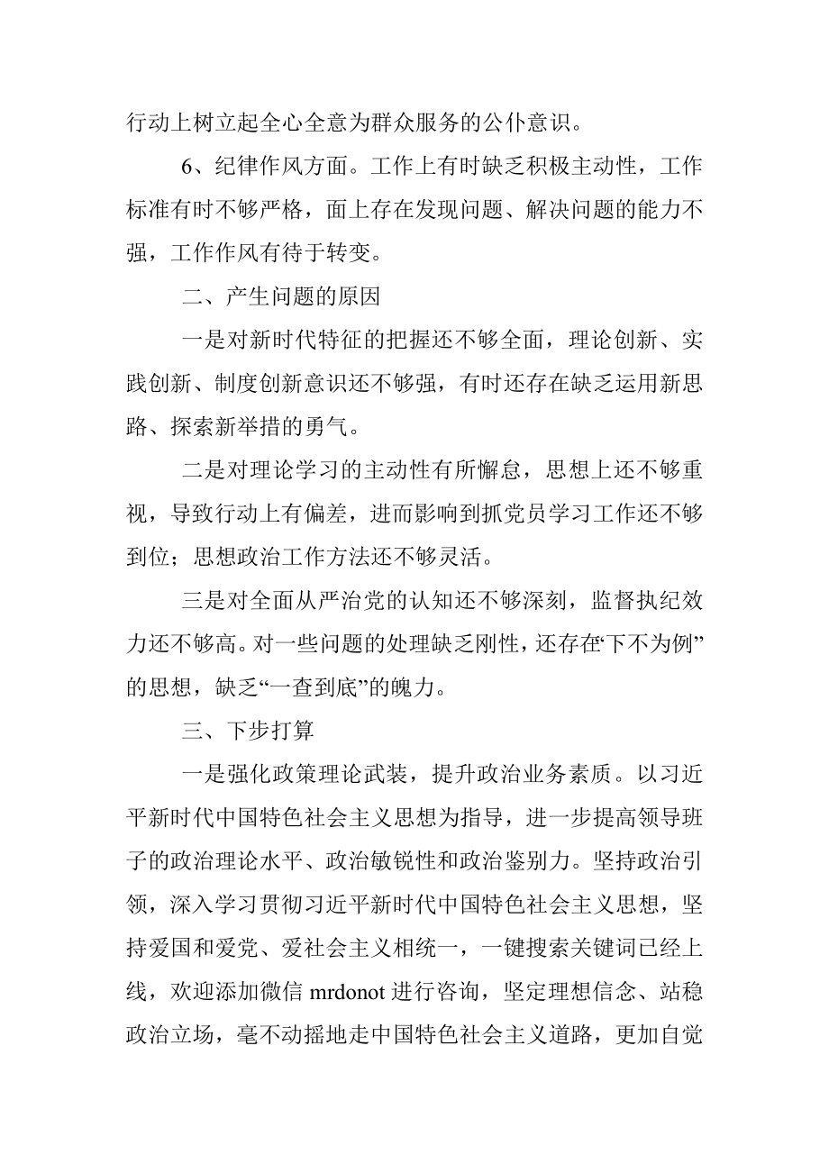 2022年度组织生活会对照检查材料（全文1405字）.docx_第2页