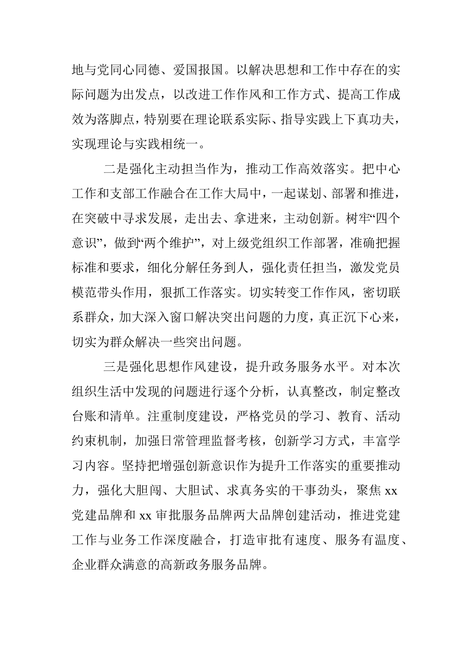 2022年度组织生活会对照检查材料（全文1405字）.docx_第3页