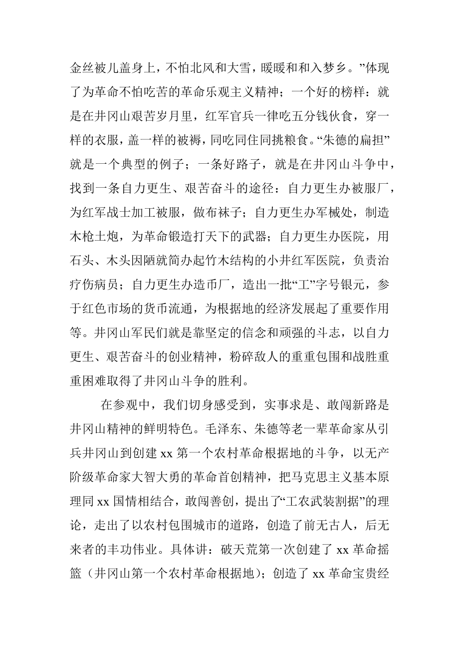 中青班领导干部赴井冈山学习考察报告.docx_第2页