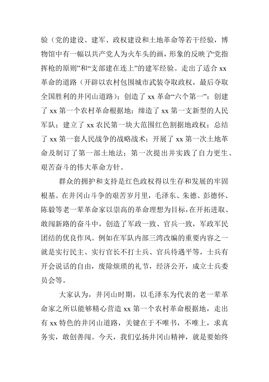 中青班领导干部赴井冈山学习考察报告.docx_第3页