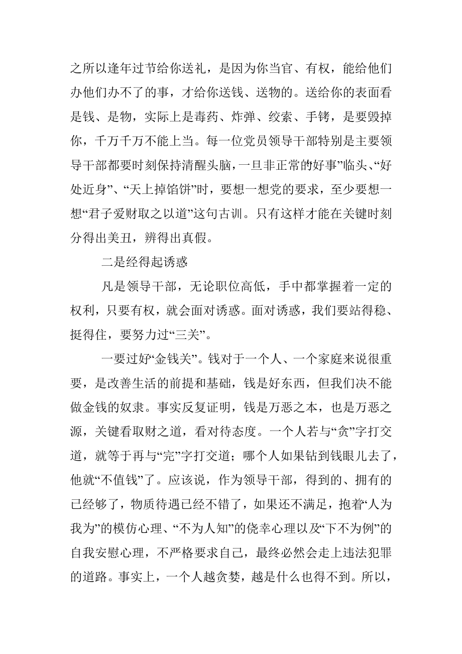 干部集体廉政谈话材料.docx_第2页